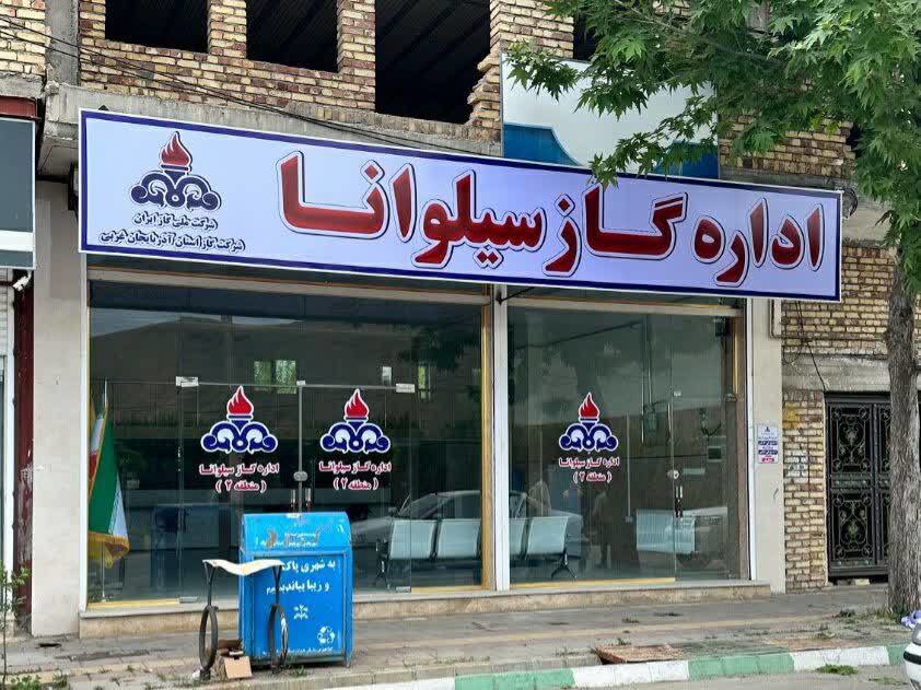 راه‌اندازی اداره گاز بخش سیلوانا