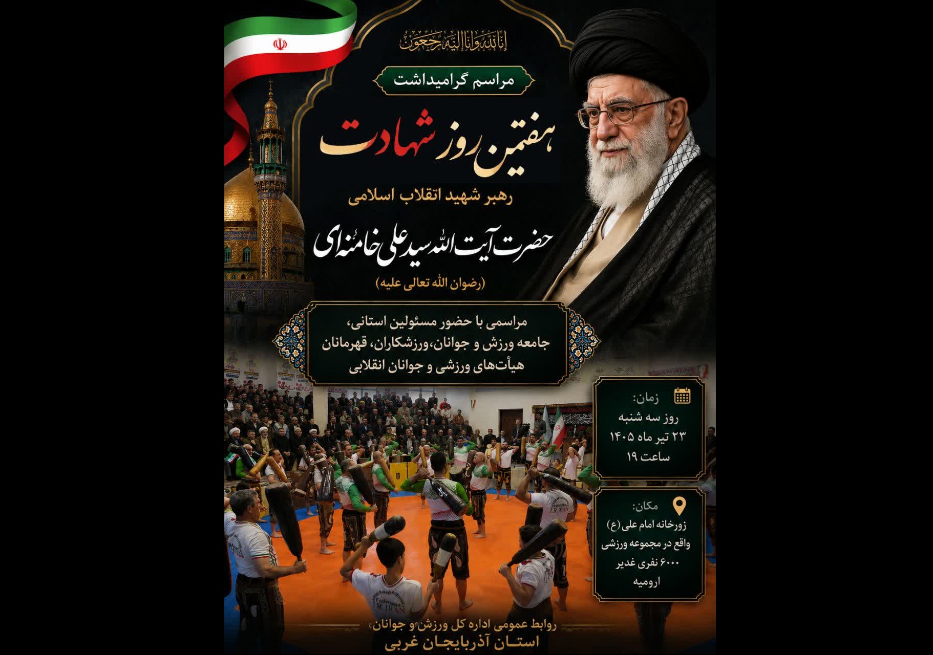 برگزاری مراسم گرامیداشت شهادت رهبر شهید انقلاب در زورخانه امام علی (ع) ارومیه