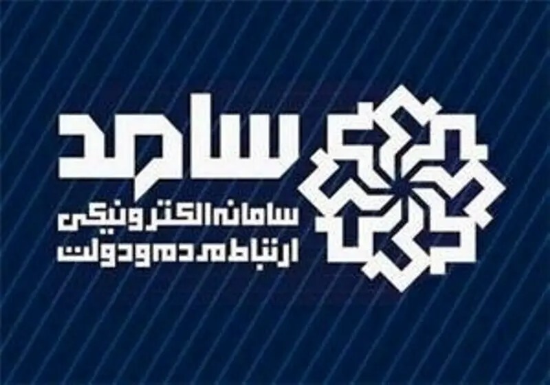 حضور فرمانداران در سامانه سامد برای پاسخگویی به سوالات مردم