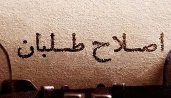 مشرق مطرح کرد: فعال شدن اصلاح‌طلبان رادیکال در میانه جنگ