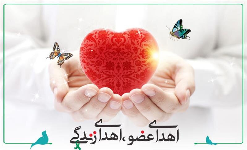 اهدای عضو پنجمین ایثارگر استان اردبیل در سال ۱۴۰۵