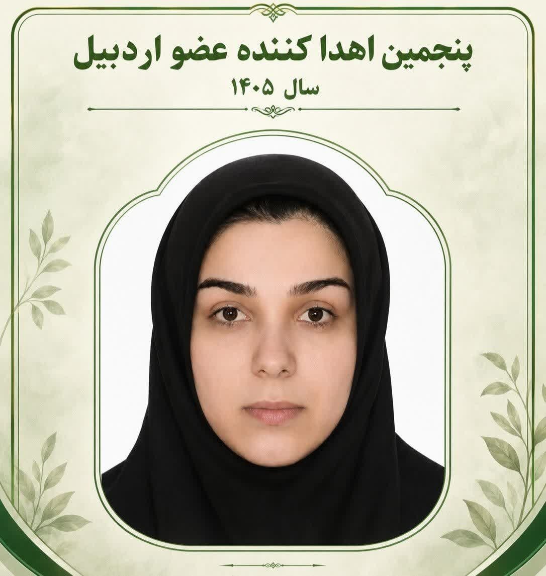 بانوی ۳۳ ساله اردبیلی جانبخش همنوعانش شد
