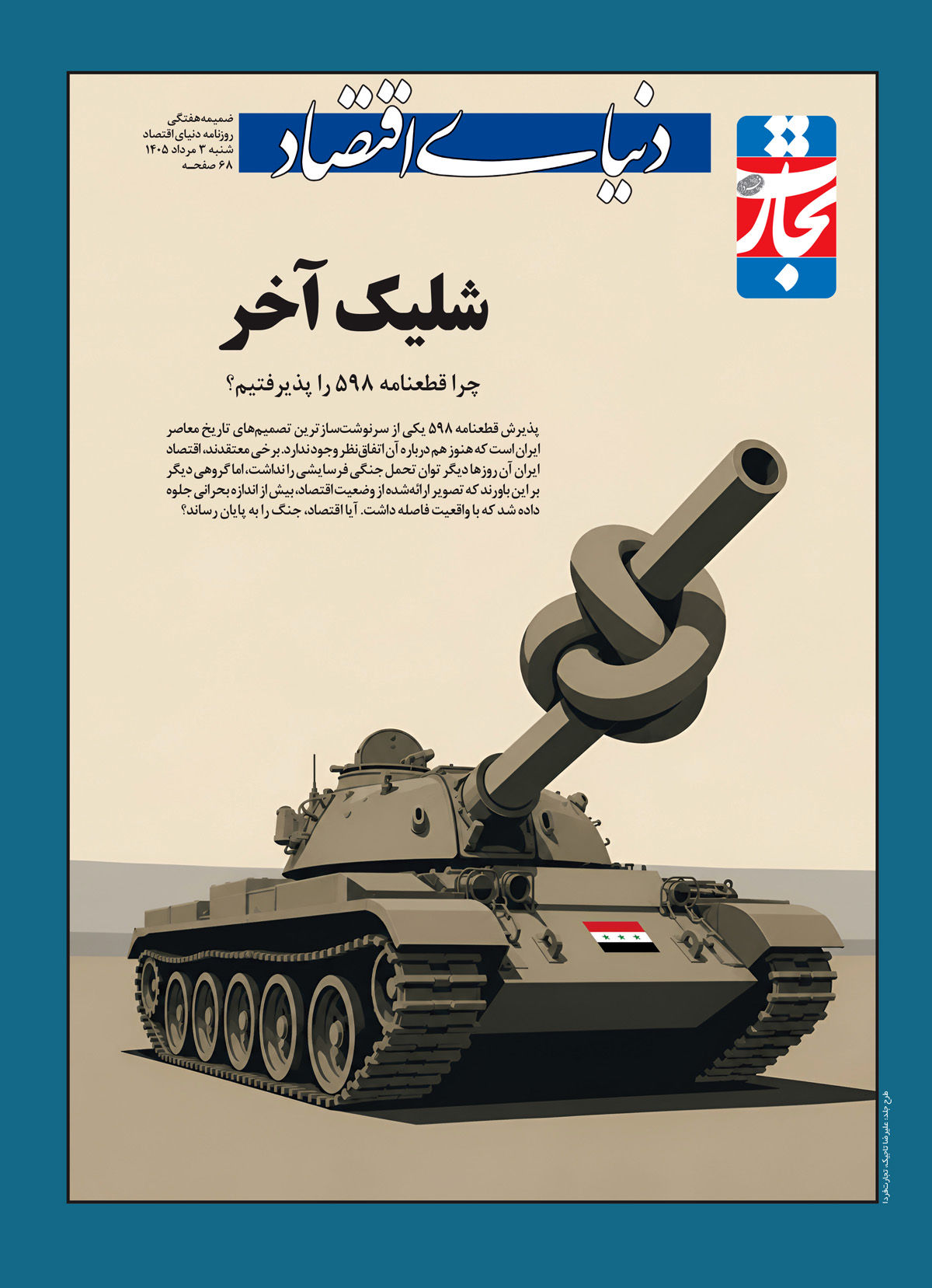 پیام آذری