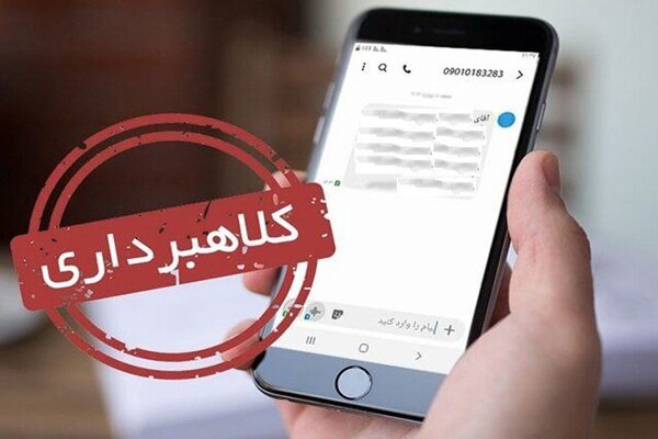 دستگیری کلاهبردار پیامکی در جلفا با برداشت ۱.۸ میلیارد ریالی