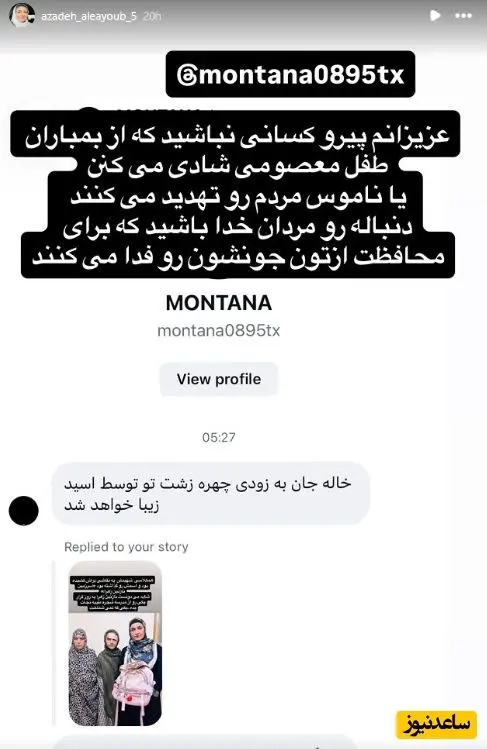 پیام آذری