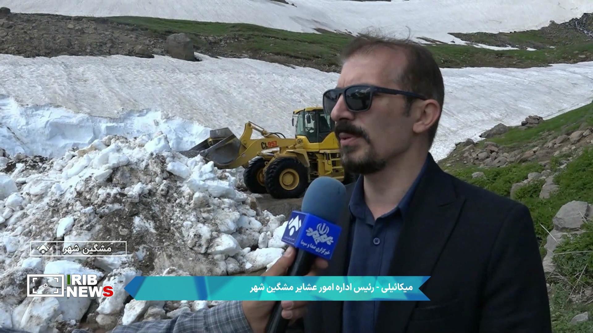 بازگشایی آخرین معبر برفی عشایری اردبیل در مشگین‌شهر