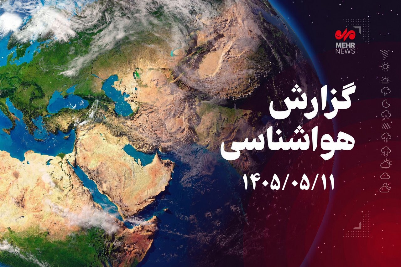 دمای هوا  از پنجشنبه در استان اردبیل کاهش می‌یابد