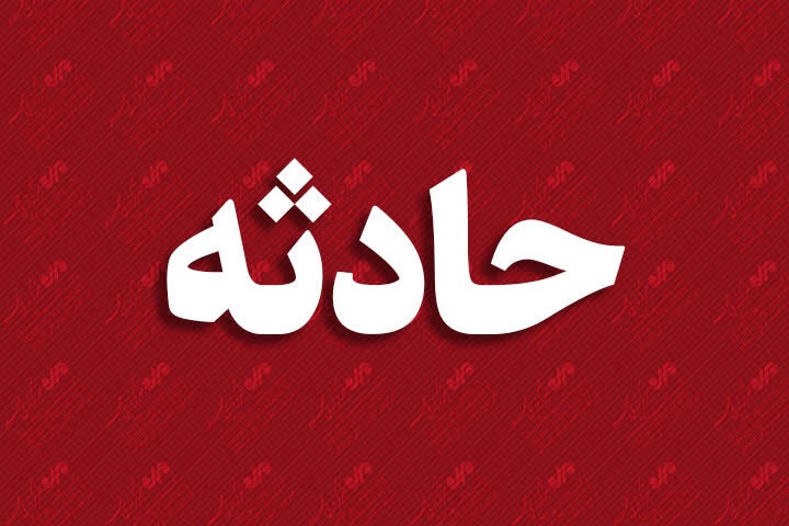 حادثه در معدن چاراویماق؛ سه نفر بر اثر واژگونی لودر مصدوم شدند