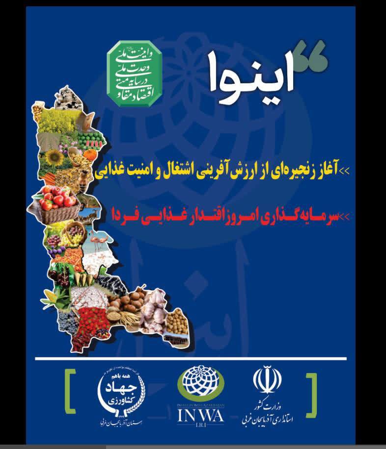 افتتاح و کلنگ‌زنی دو طرح کشاورزی اینوا در میاندوآب