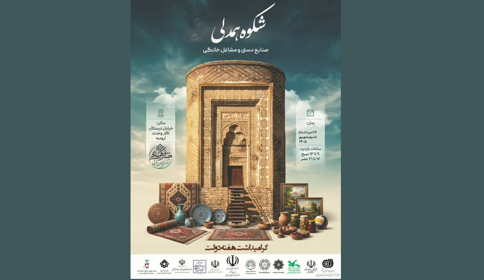 پیام آذری