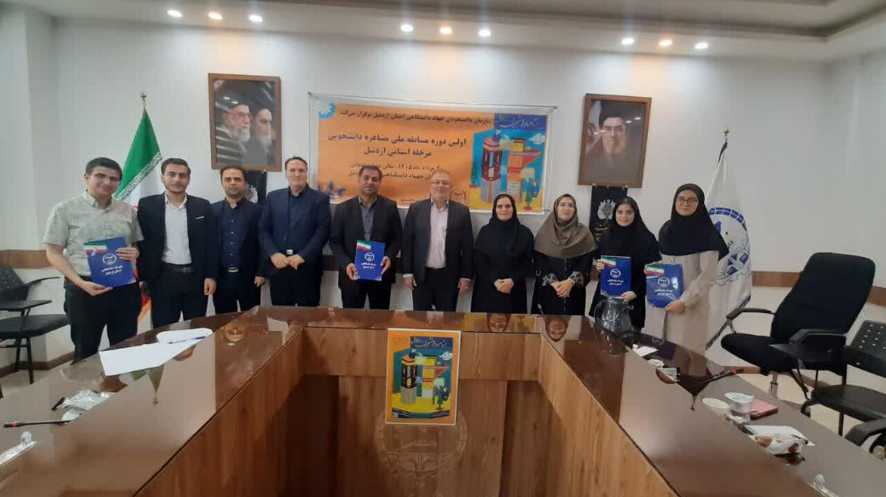 نخستین مسابقات ملی مشاعره دانشجویی در اردبیل برگزیدگان خود را شناخت