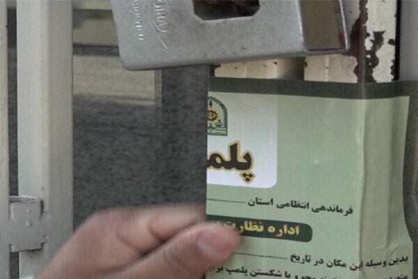 پلمب کارگاه تولید آبلیموی غیر بهداشتی در مراغه