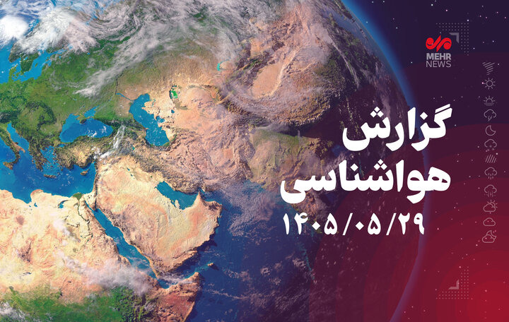 کاهش دمای هوا در قزوین با شمالی شدن جریانات جوی | آخرین خبر