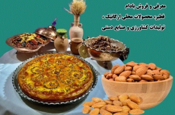 برگزاری چهارمین جشنواره بادام قوشچی ارومیه