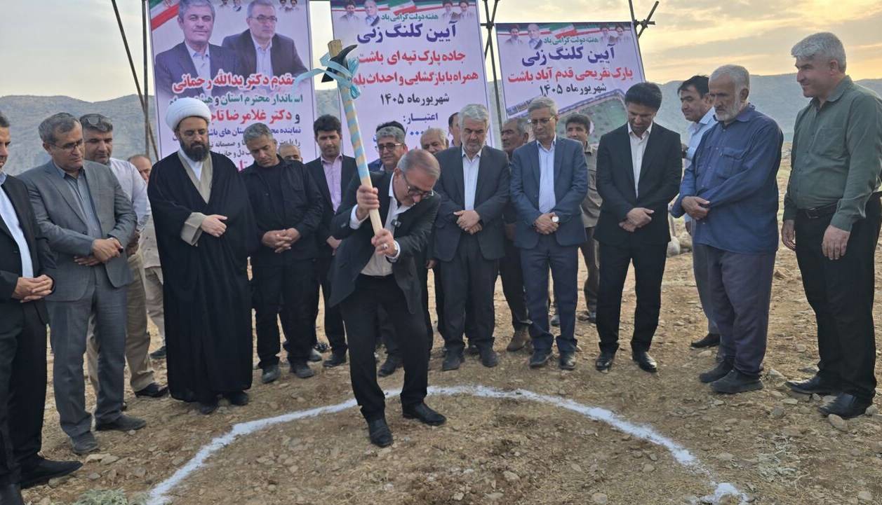 ۵۶ طرح عمرانی و اقتصادی در شهرستان باشت افتتاح و کلنگ‌زنی شد | آخرین خبر