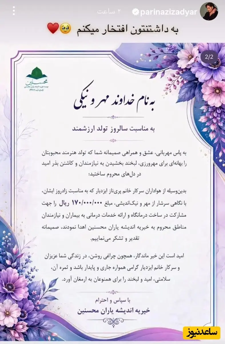 پیام آذری
