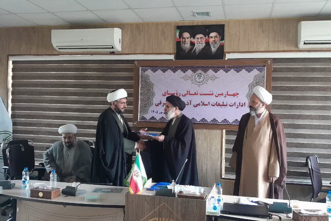 مرند، مراغه و میانه شهرستان‌های برتر تبلیغات اسلامی آذربایجان شرقی شد