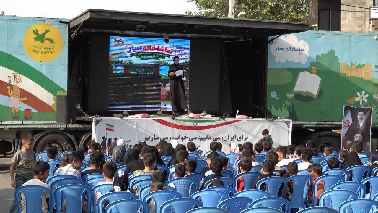 تماشاخانه سیارکانون پرورش فکری کودکان و نوجوانان مهمان کودکان آذربایجان غربی