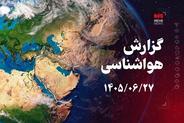 بارش باران و رعدوبرق در راه استان اردبیل