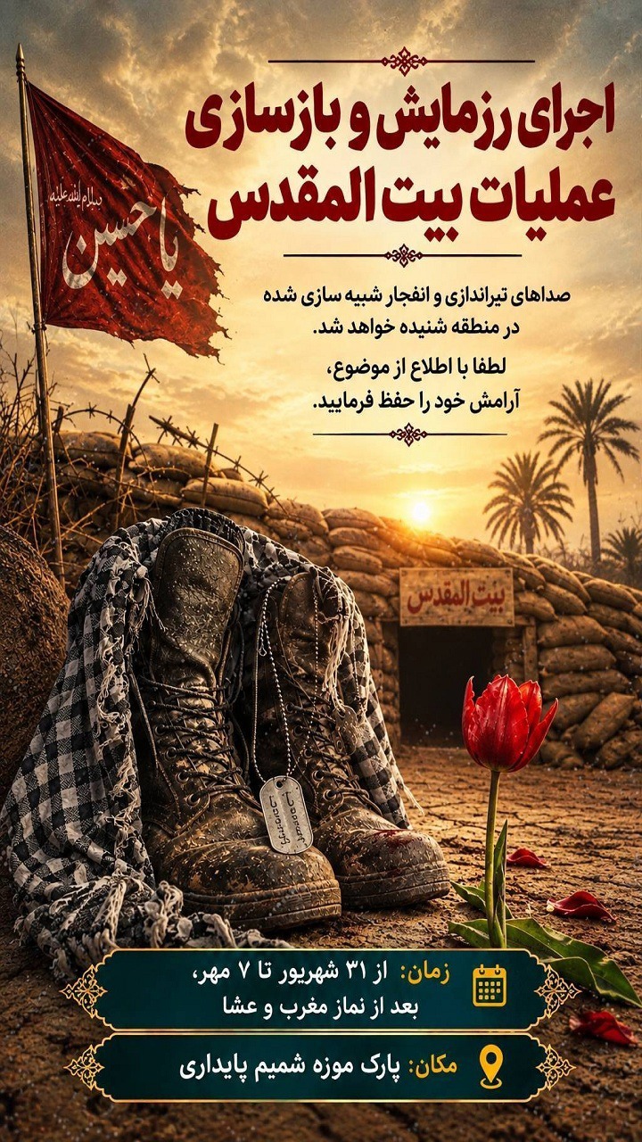 احتمال شنیده شدن صداهای تیراندازی و انفجار در شهرک یاغچیان تبریز
