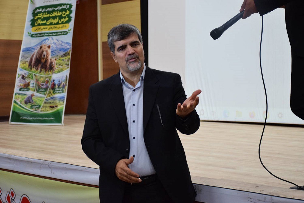برگزاری کارگاه آموزشی-ترویجی «مشارکت ذینفعان در حفاظت از خرس قهوه‌ای» در اردبیل