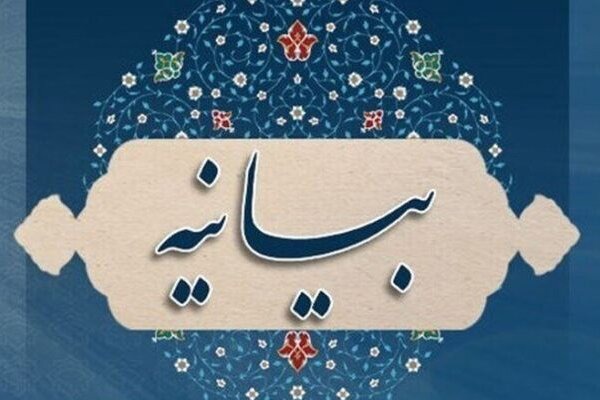 تأکید مدیران مجمع عالی حکمت اسلامی بر حفظ وحدت و انسجام ملی