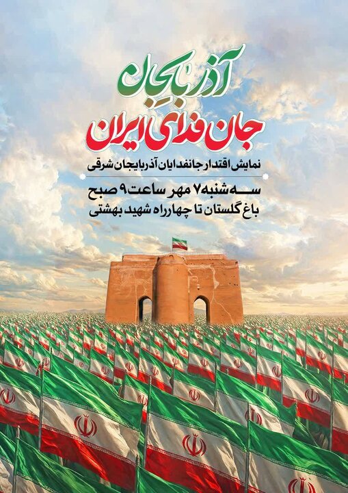 پیام آذری