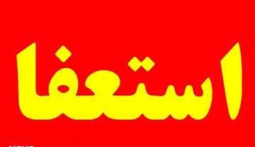استعفای علی‌محمد نوری از سرپرستی شهرداری ایلام