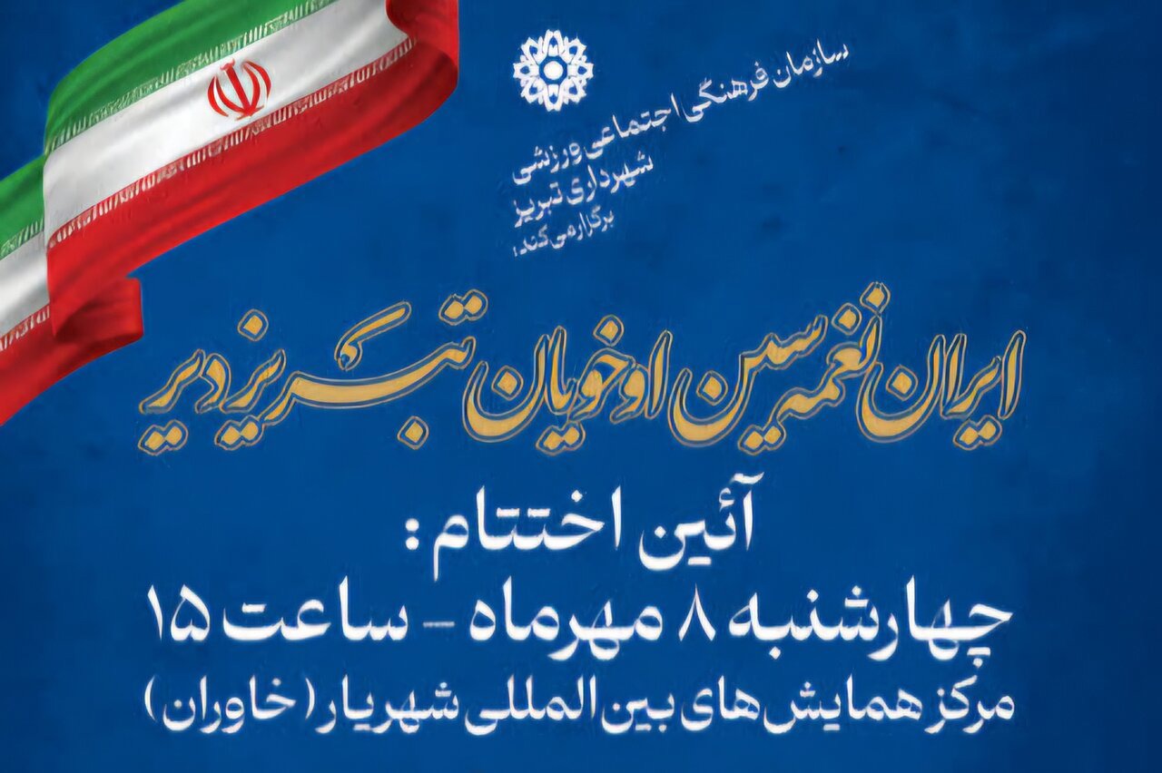 آیین اختتامیه جشنواره موغام چهارشنبه در تبریز برگزار می‌شود