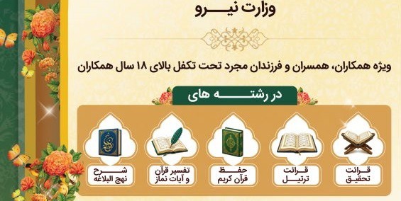 برگزاری شانزدهمین دوره مسابقات استانی قرآن و نماز وزارت نیرو در تبریز