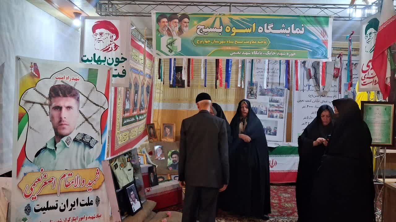 ارائه توانمندی های ۷ پایگاه بسیج شهرستان چهاربرج در نمایشگاه اسوه