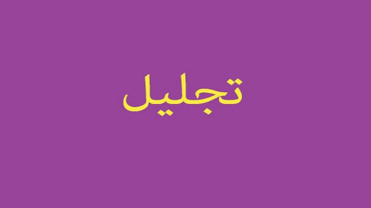 پیام آذری