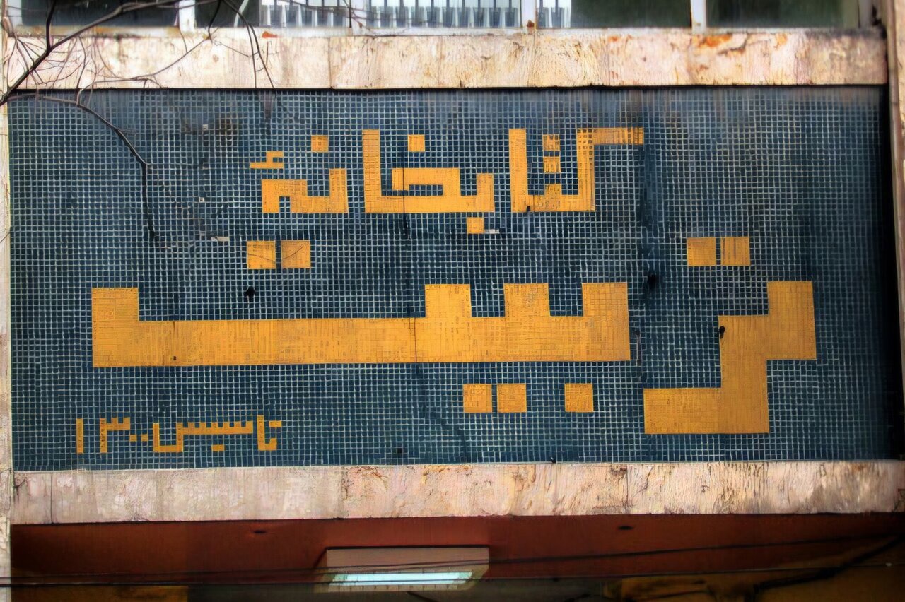 روایت یک قرن کتابخوانی در قلب تبریز؛ تربیت همچنان زنده است