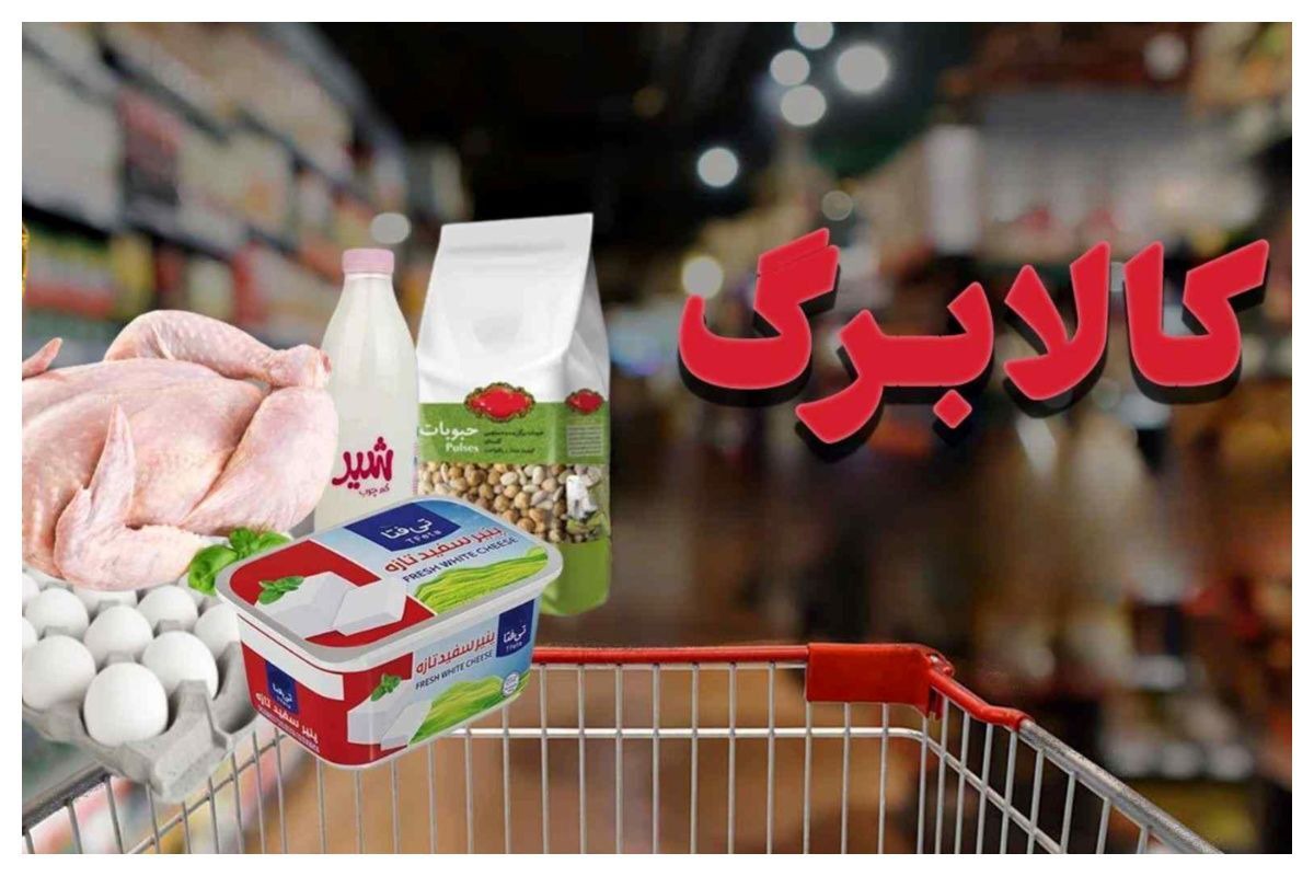 شارژ کالابرگ الکترونیکی گروه نخست از فردا