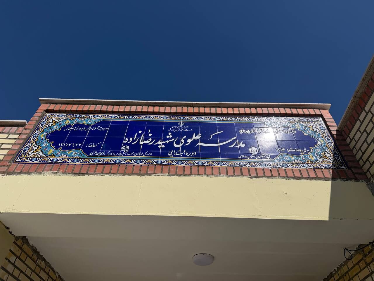 ساخت ۱۱ مدرسه با مشارکت بنیاد علوی در آذربایجان‌غربی