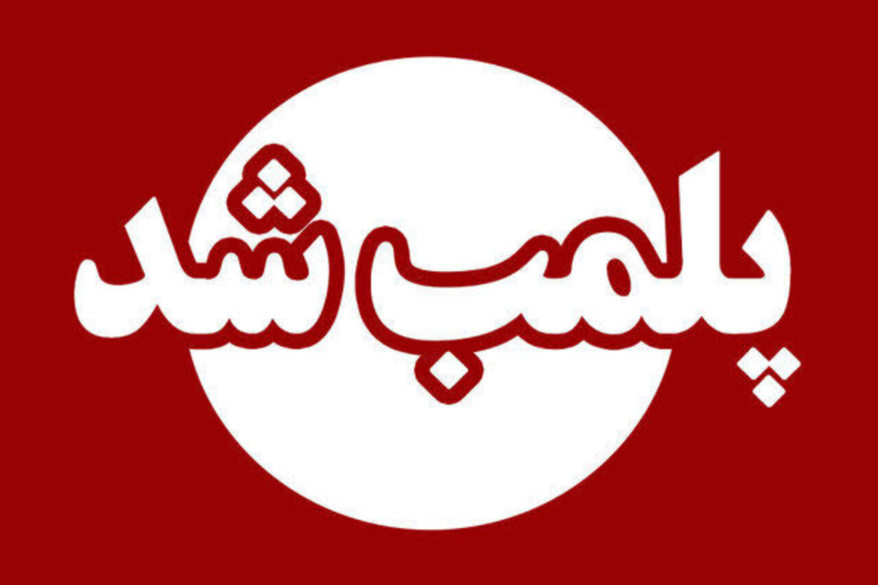 پلمپ  واحد چوب بری متخلف در شهرستان خلخال