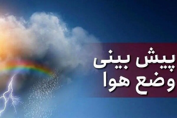 تداوم گردوغبار و ناپایداری‌های جوی در استان کرمان؛ پیش‌بینی کاهش دما