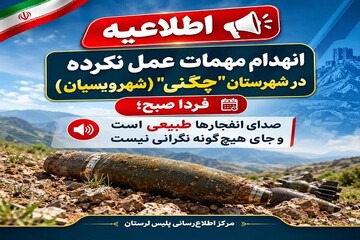 انهدام مهمات عمل‌نکرده در «ویسیان»