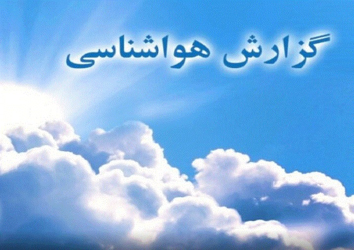 پیش بینی بارش‌های پراکنده باران در آذربایجان غربی