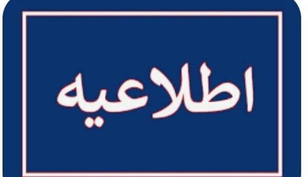 اطلاعیه قطع و افت فشار آب شهرهای بستک، جناح و کوهیج