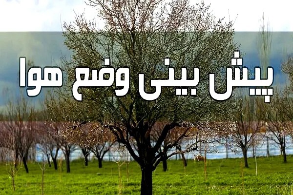 تداوم روند کاهشی دمای هوای استان مرکزی