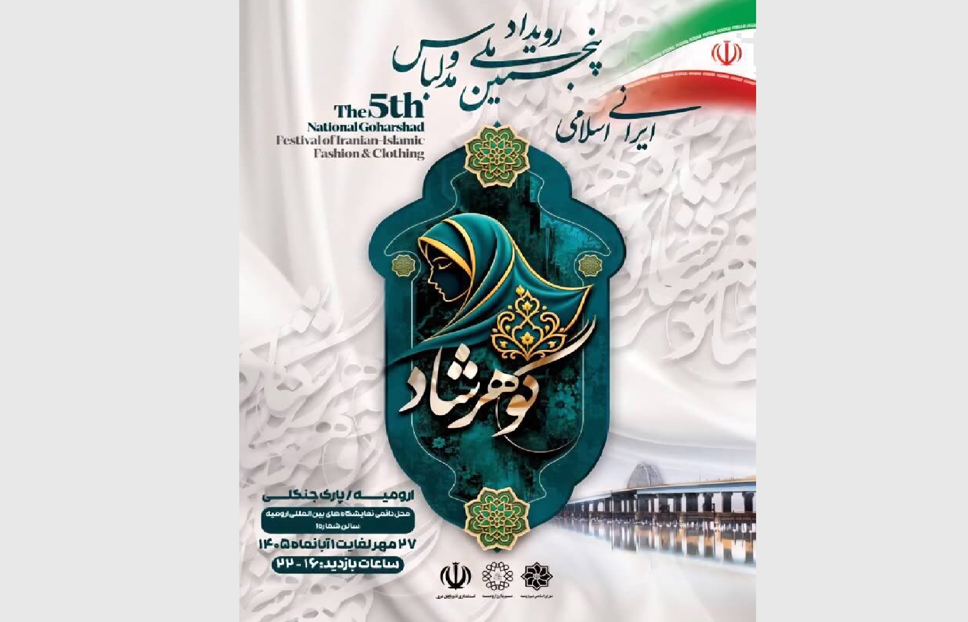 اعطای ۲ میلیارد تومان بن تخفیف به دانش‌آموزان و دانشجویان آذربایجان غربی