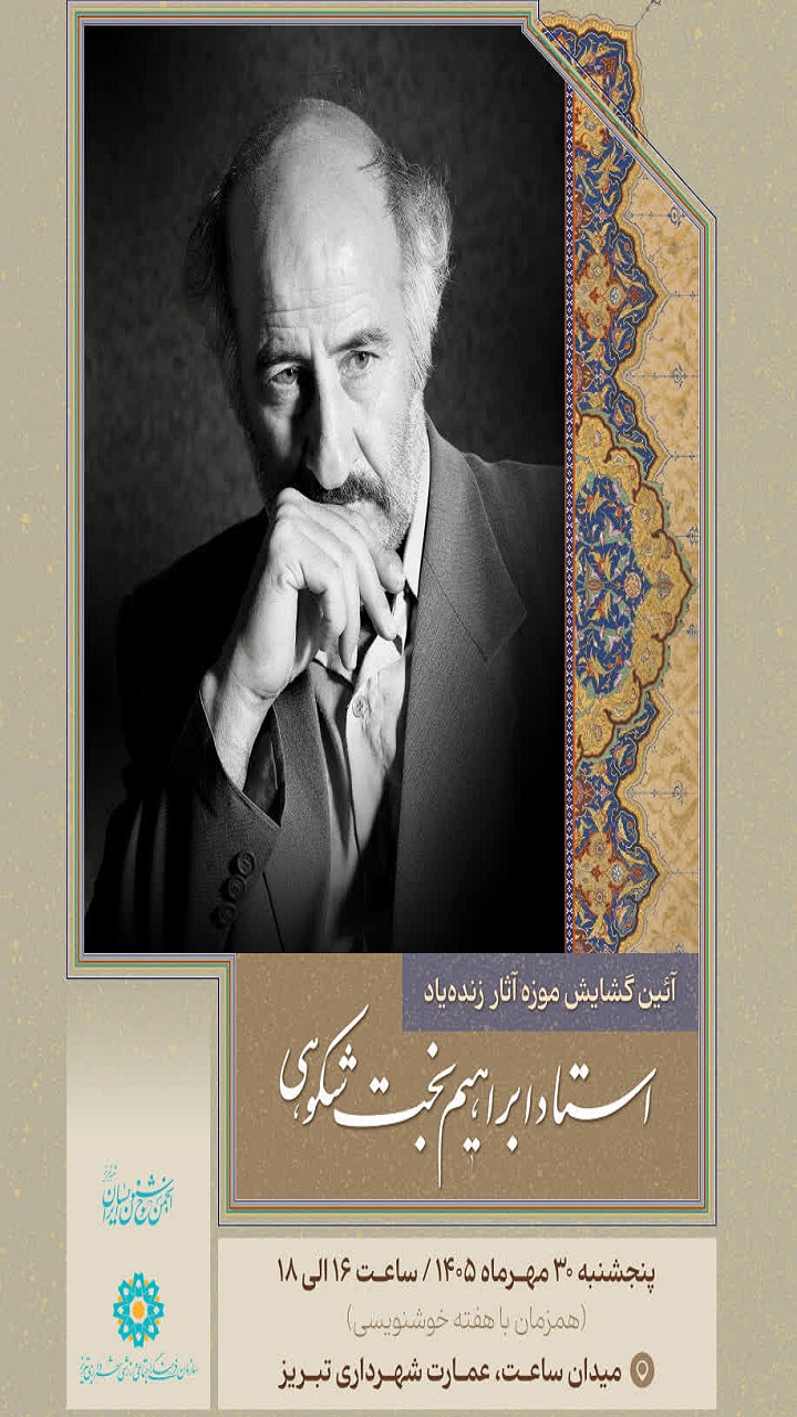 پیام آذری