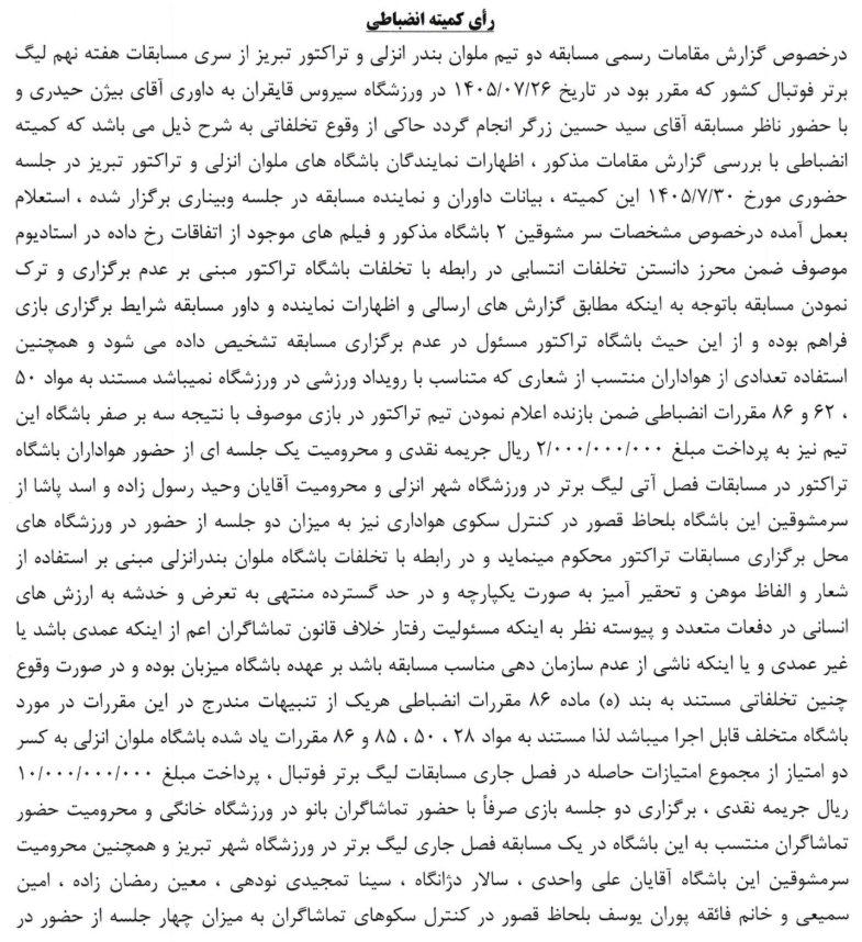 پیام آذری