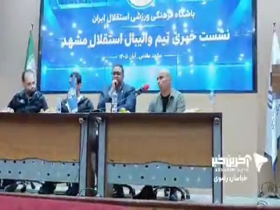 انتقاد صریح سرمربی استقلال مشهد از اختلافات در ورزش این شهر